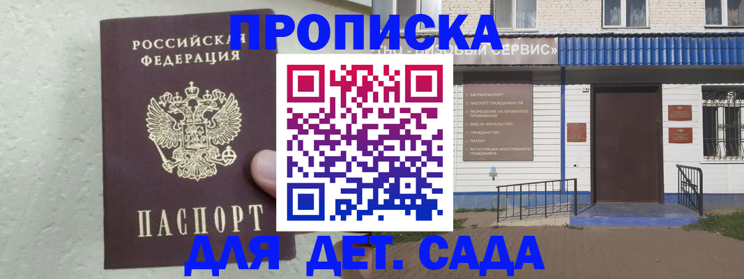 прописка ребенка в Усть-Лабинске