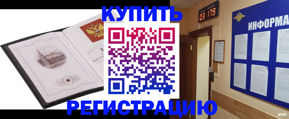 купить прописку в Усть-Лабинске