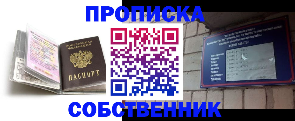 купить прописку в Усть-Лабинске